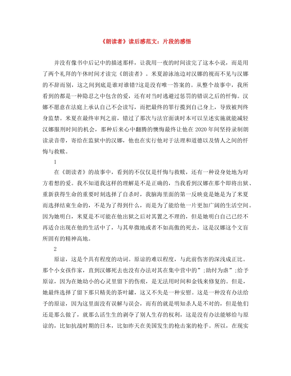 《朗读者》读后感范文片段的感悟 _第1页