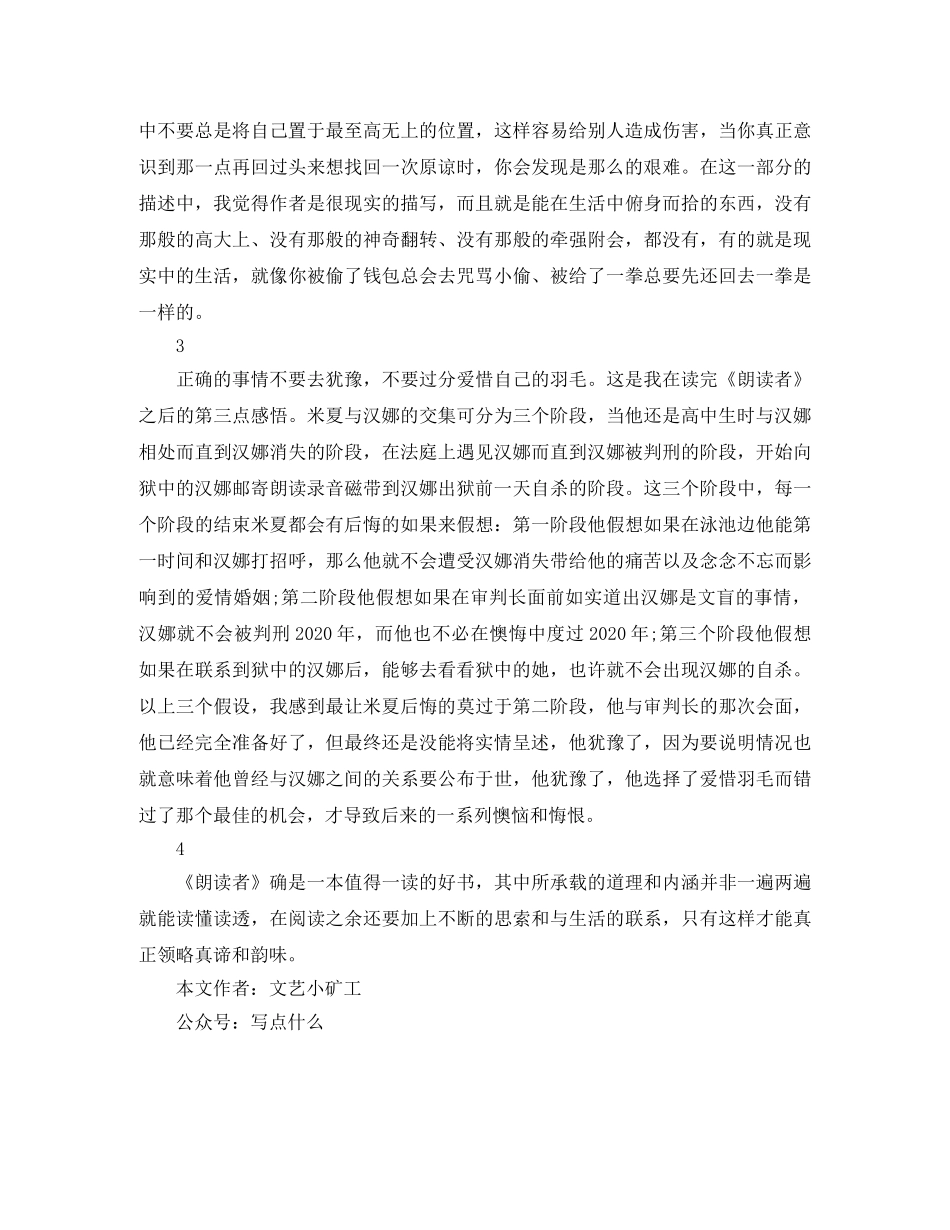《朗读者》读后感范文片段的感悟 _第2页