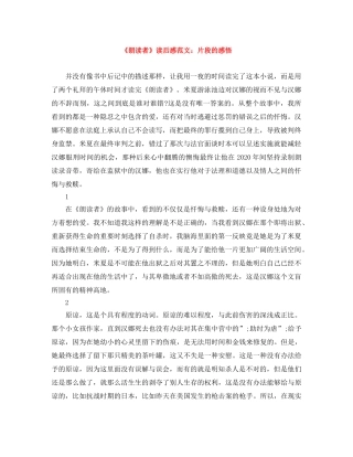 《朗读者》读后感范文片段的感悟 