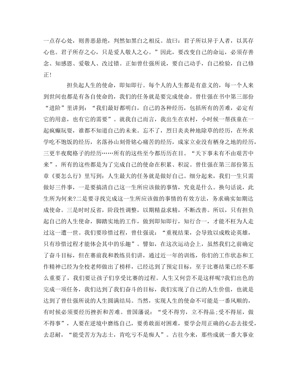 《人性的弱点——曾仕强谈改变命运》读后感 _第2页