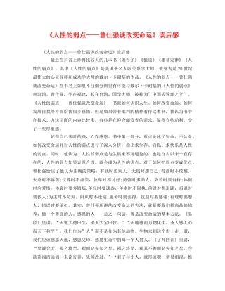 《人性的弱点——曾仕强谈改变命运》读后感 