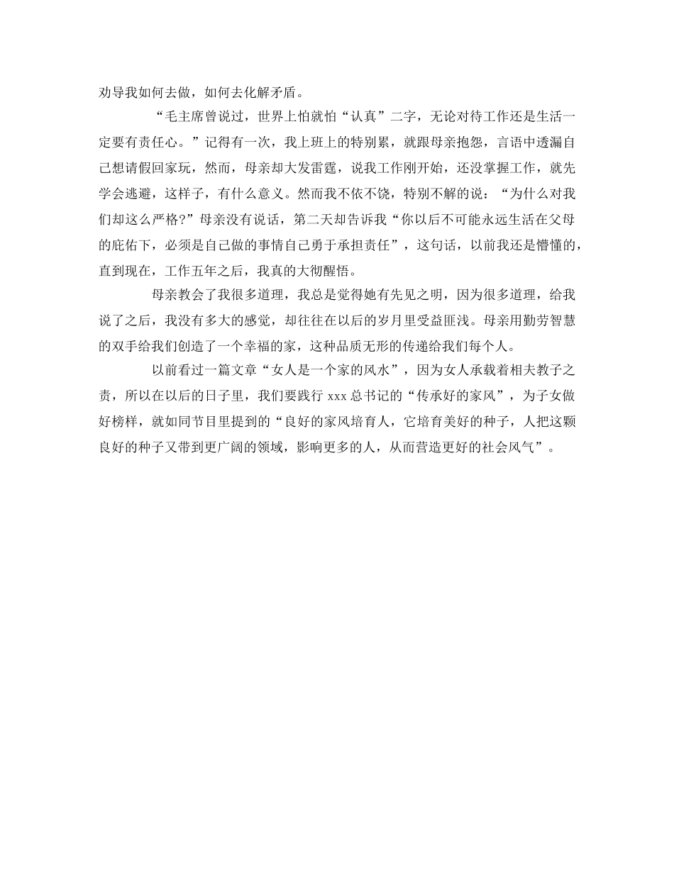 《平语近人》观后感2 _第2页