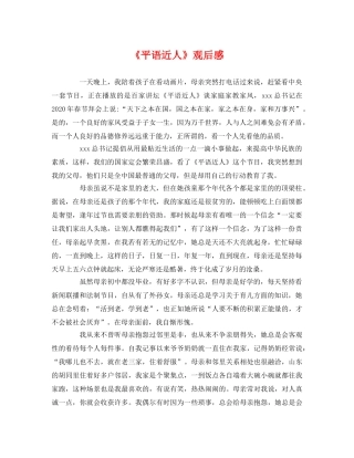 《平语近人》观后感2 
