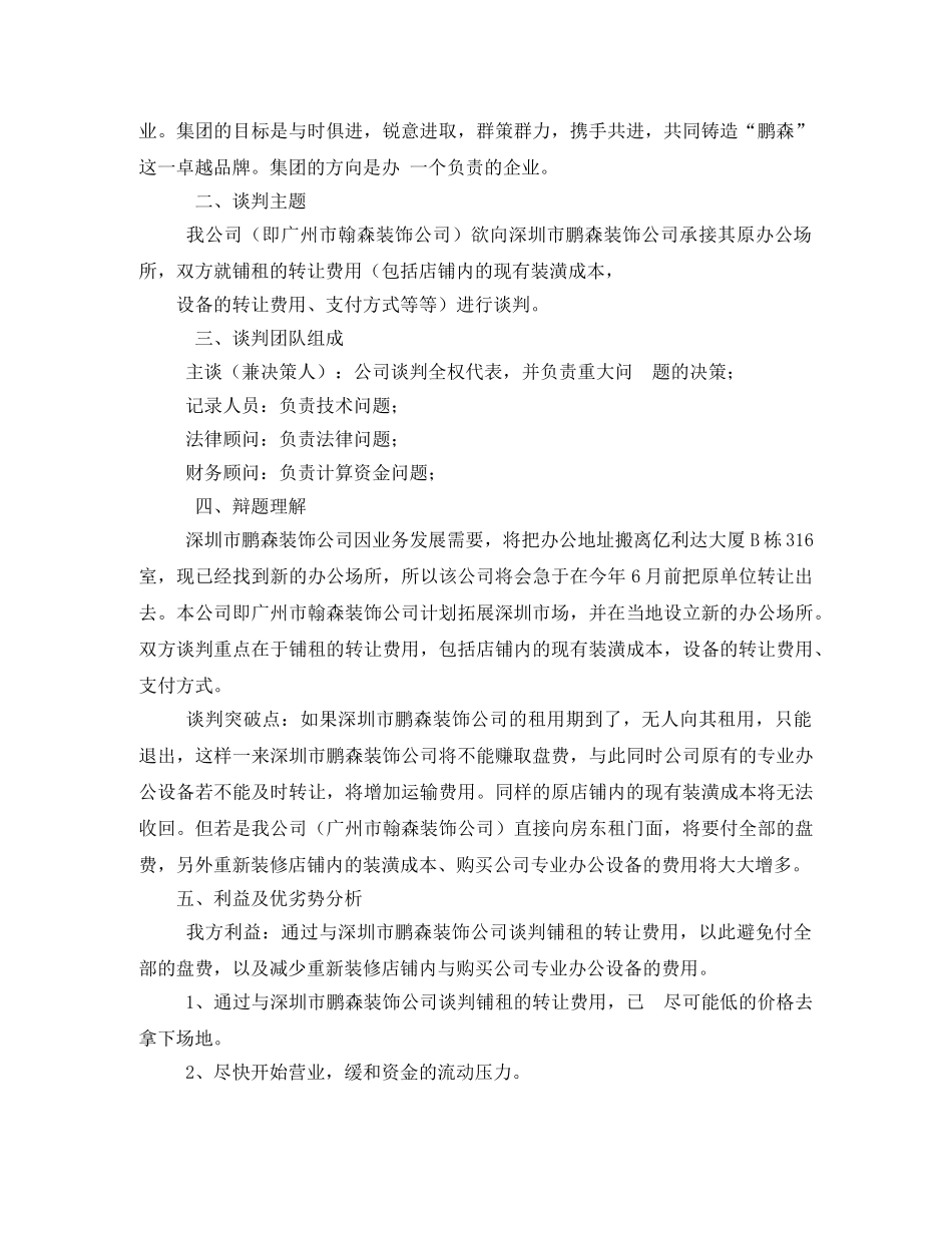 商务谈判策划书 _第2页