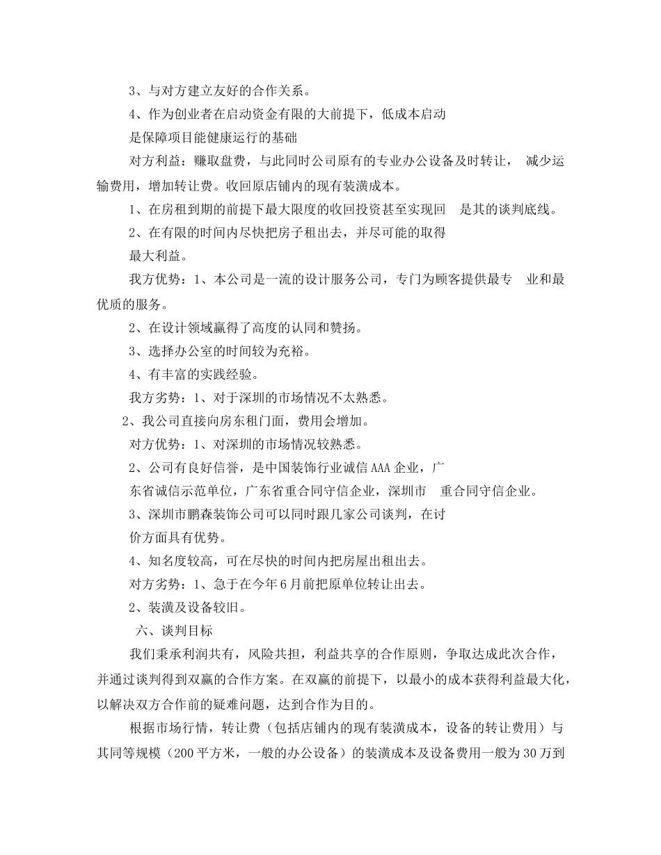 商务谈判策划书 _第3页