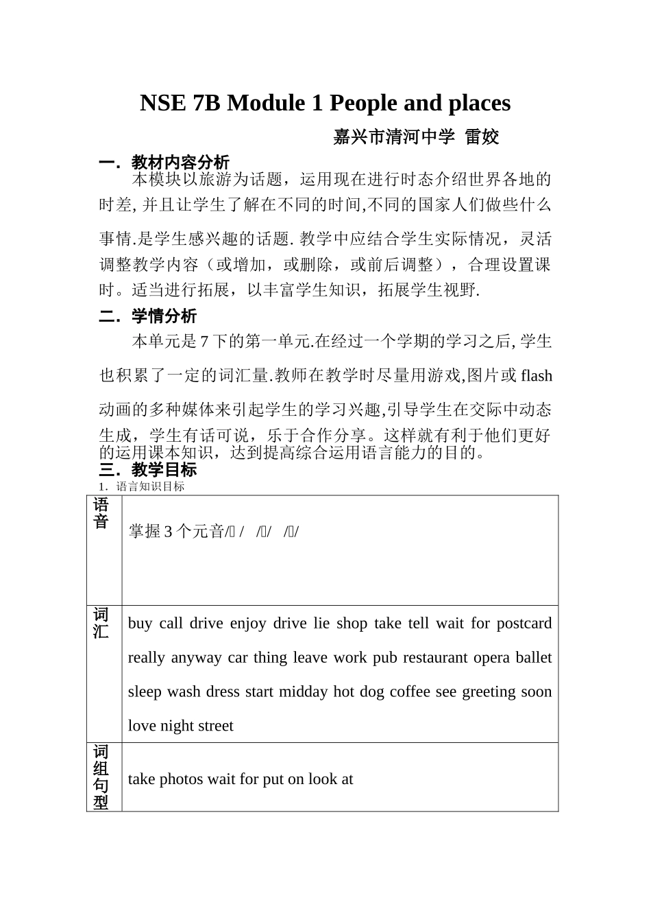 module 1 people and places 教案1（外研社七年级下）doc--初中英语 _第1页
