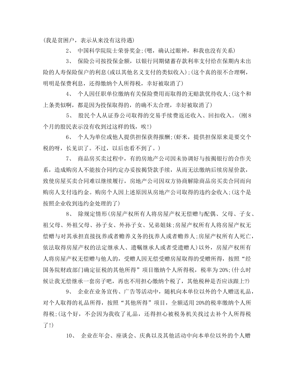 2020新《个税法》解读 _第2页