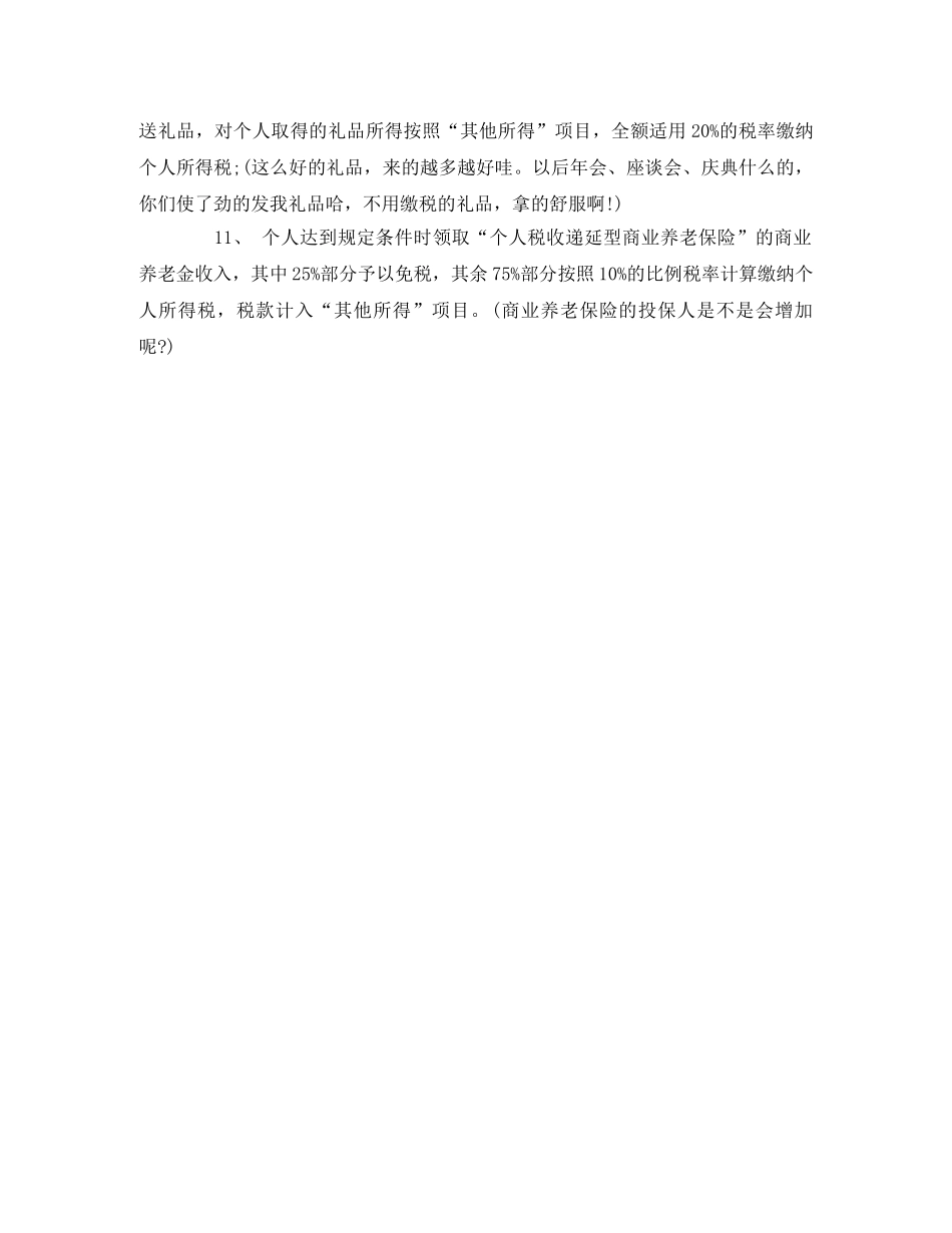 2020新《个税法》解读 _第3页