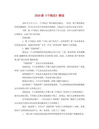 2020新《个税法》解读 