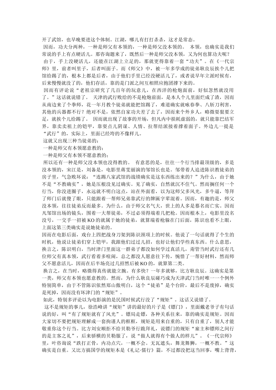 师父电影影评 _第2页