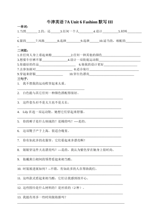 moxie-7au6默写3doc--初中英语 