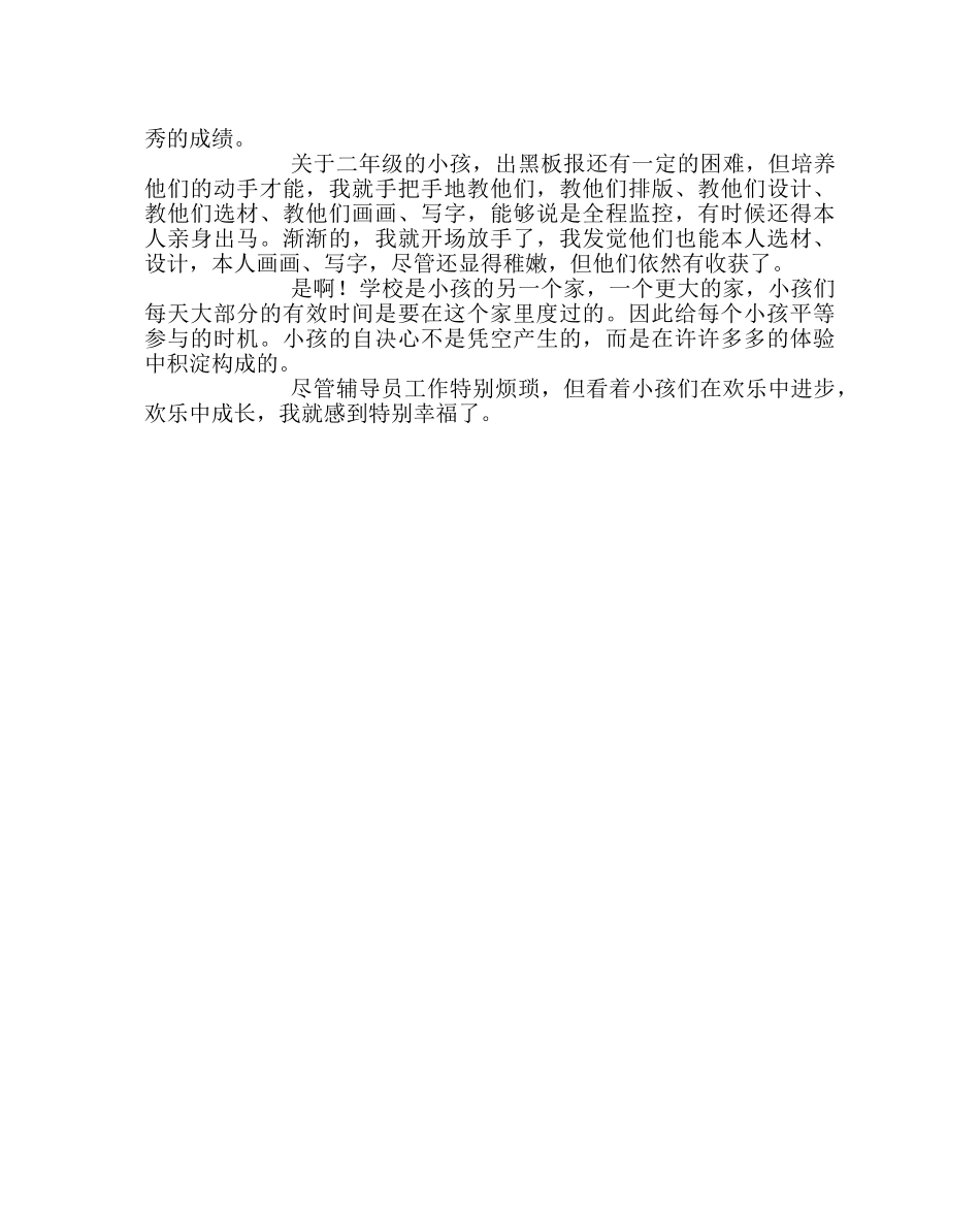 少先队工作范文二年级辅导员工作总结_0 _第2页