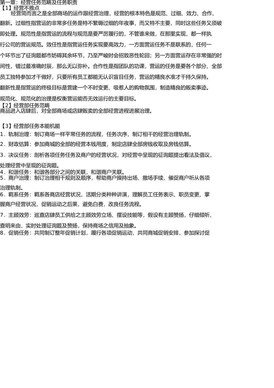 商业运营管理手册 _第2页