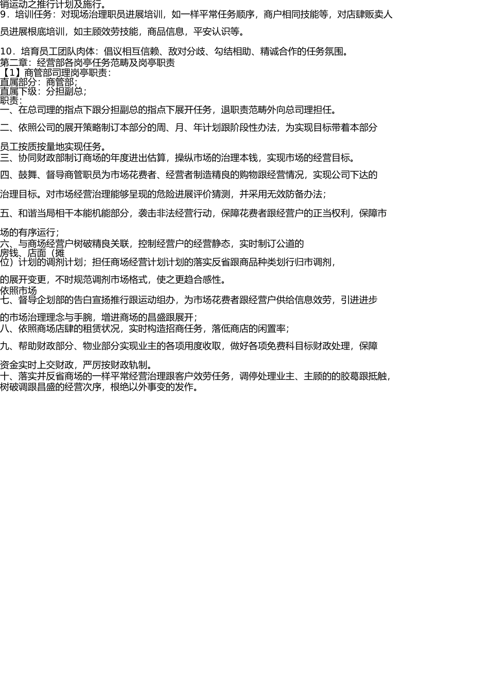 商业运营管理手册 _第3页