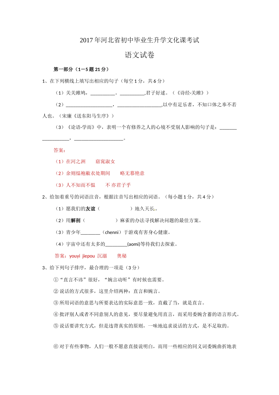 2017年中考语文真题及答案108套57 _第1页