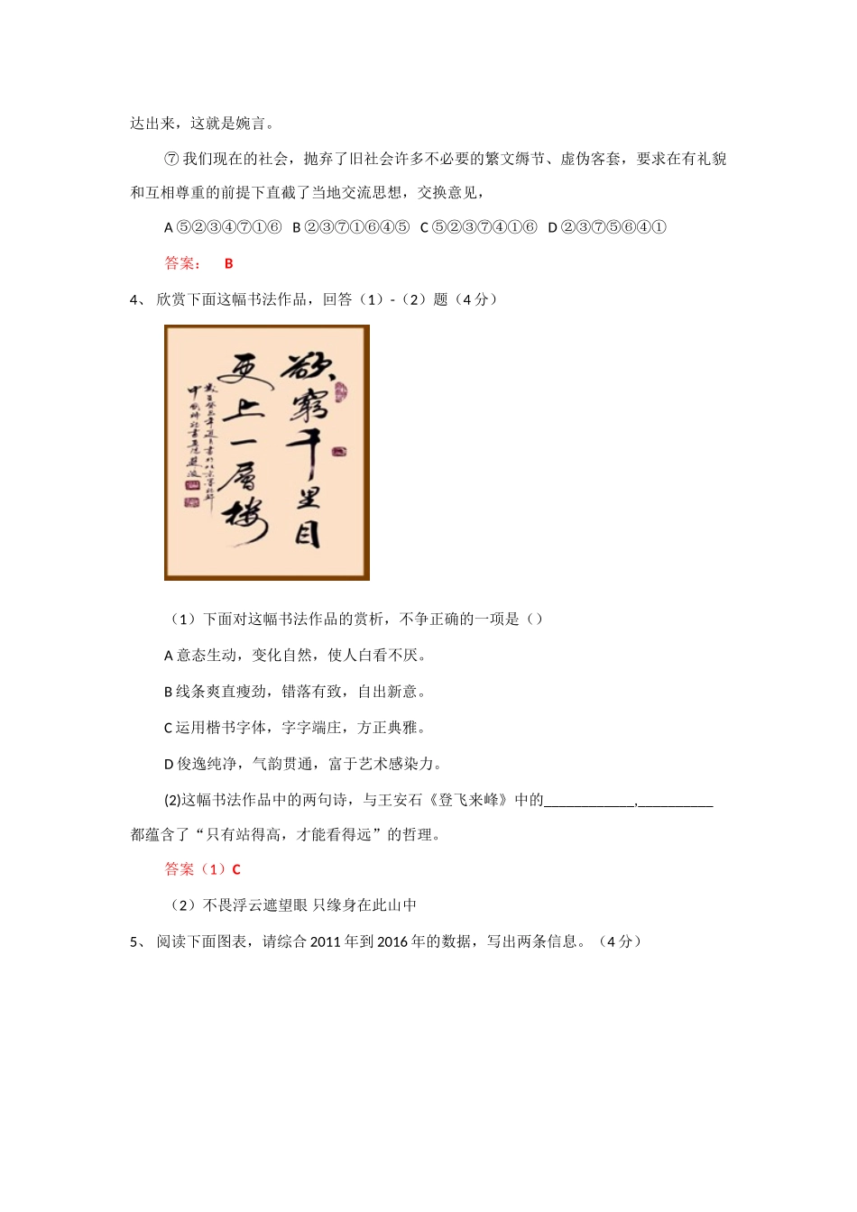 2017年中考语文真题及答案108套57 _第2页