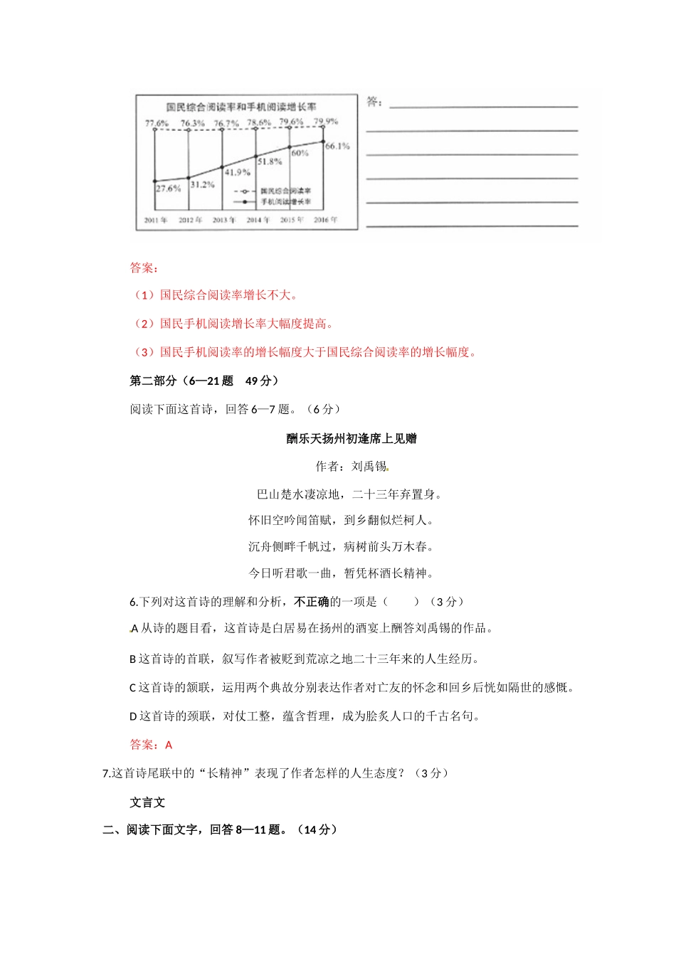 2017年中考语文真题及答案108套57 _第3页