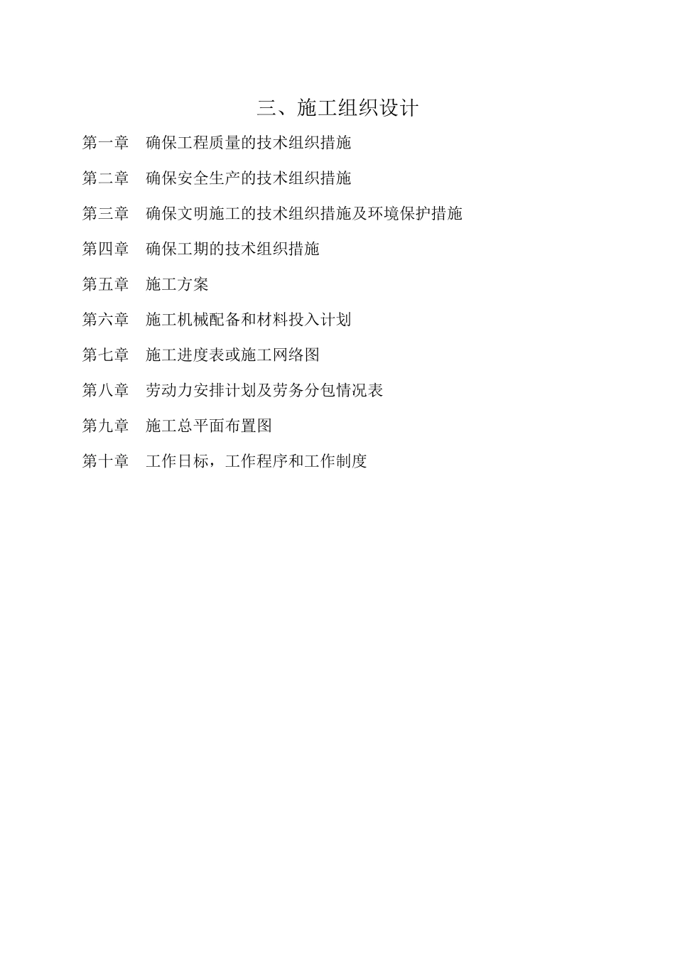 房屋维修工程1MicrosoftWord文档_第1页