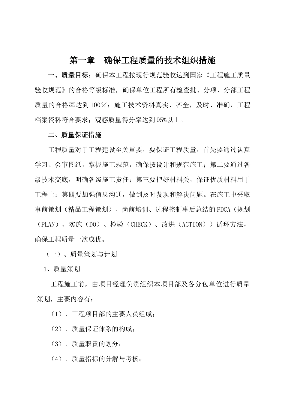 房屋维修工程1MicrosoftWord文档_第2页