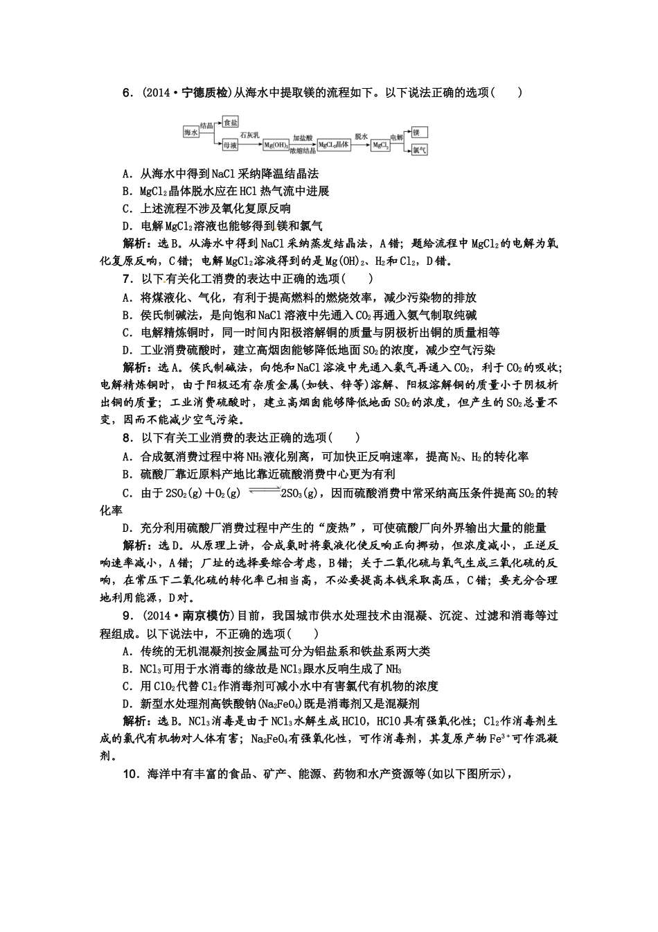 【高考领航】2015届高考化学新一轮总复习  课时作业35第十一章第二讲 _第2页