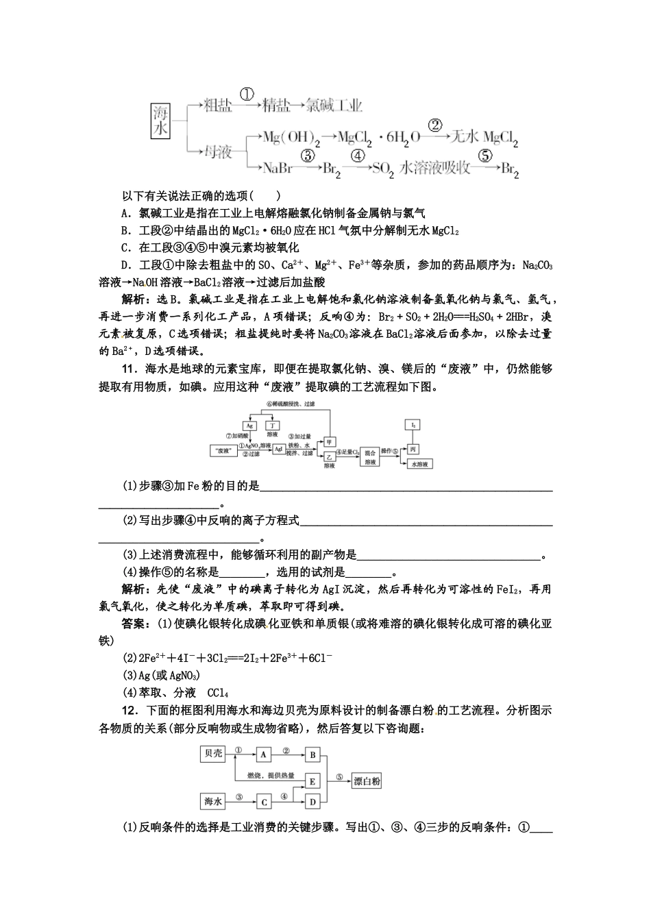 【高考领航】2015届高考化学新一轮总复习  课时作业35第十一章第二讲 _第3页