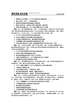 【高考领航】2015届高考化学新一轮总复习  课时作业35第十一章第二讲 