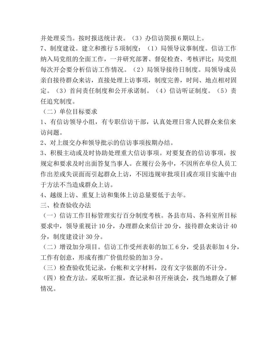 2020年全州质监系统信访工作目标管理考核办法 _第2页