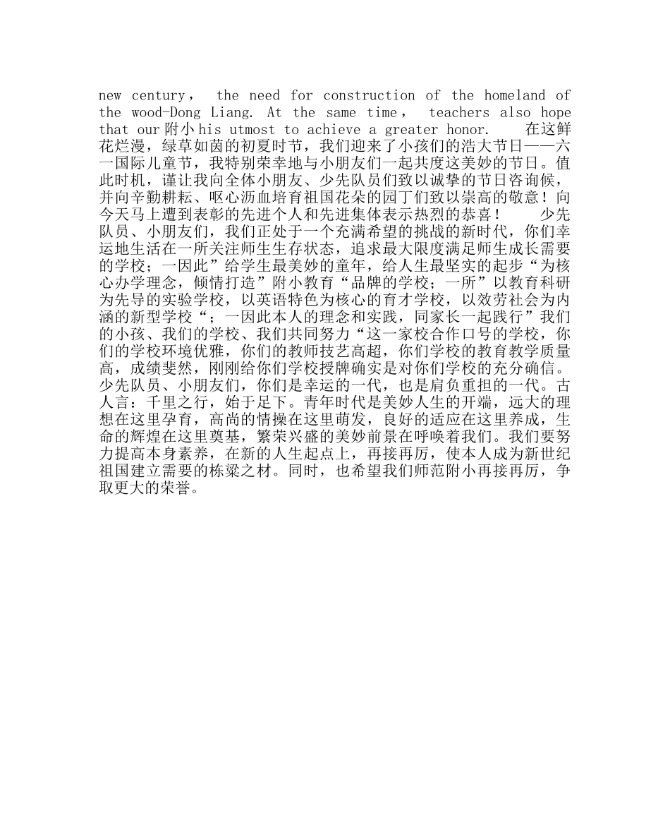 少先队工作范文庆“六一” 英语讲话稿 _第2页