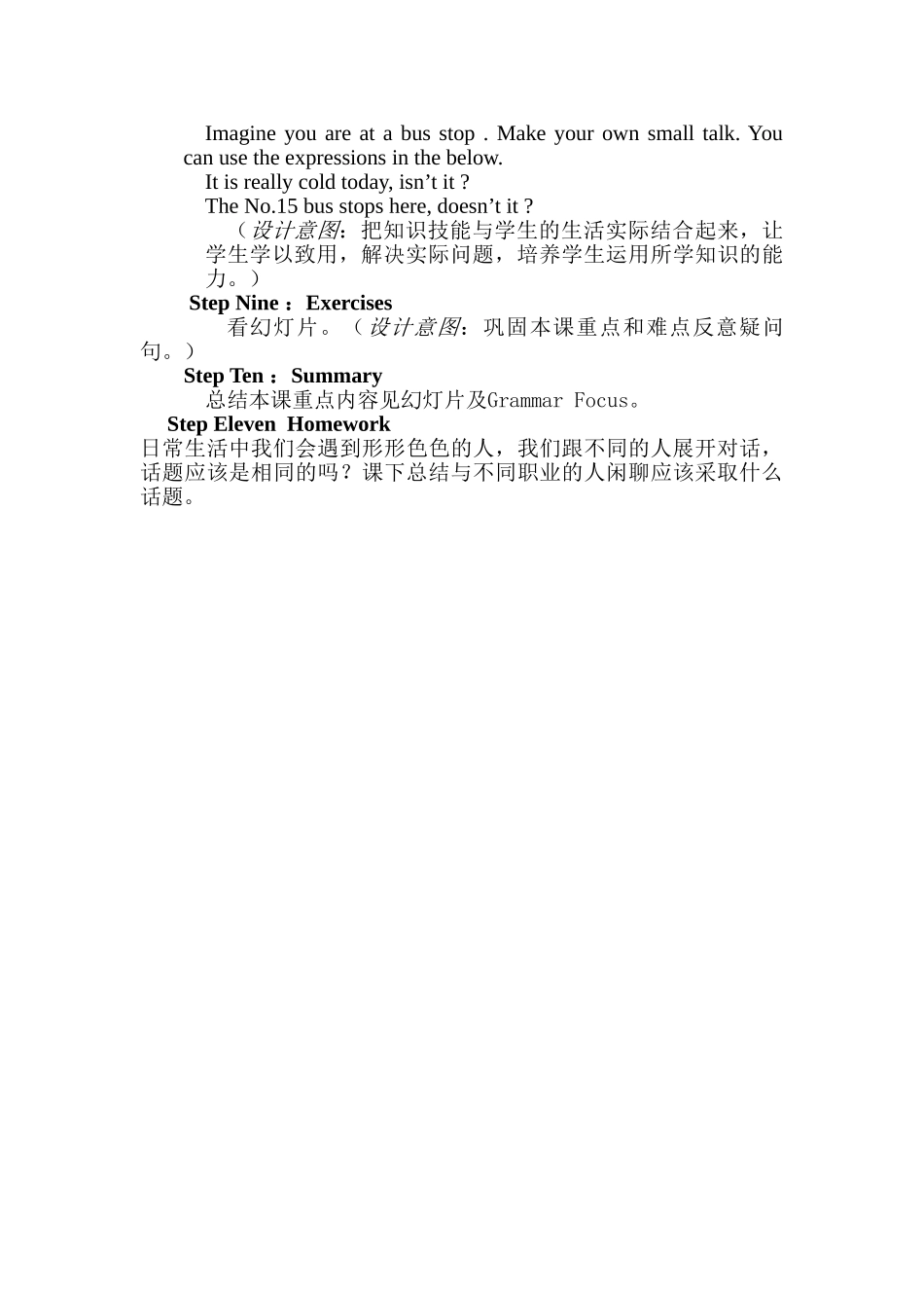 unit 10　its a nice day，isnt it教案8（鲁教版七年级下）doc--初中英语 _第3页