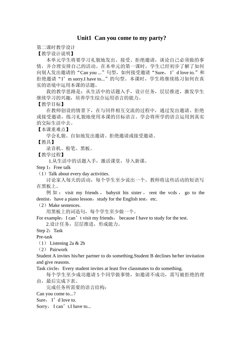 unit 1 can you come to my party教案6（鲁教版七年级下）doc--初中英语 _第1页