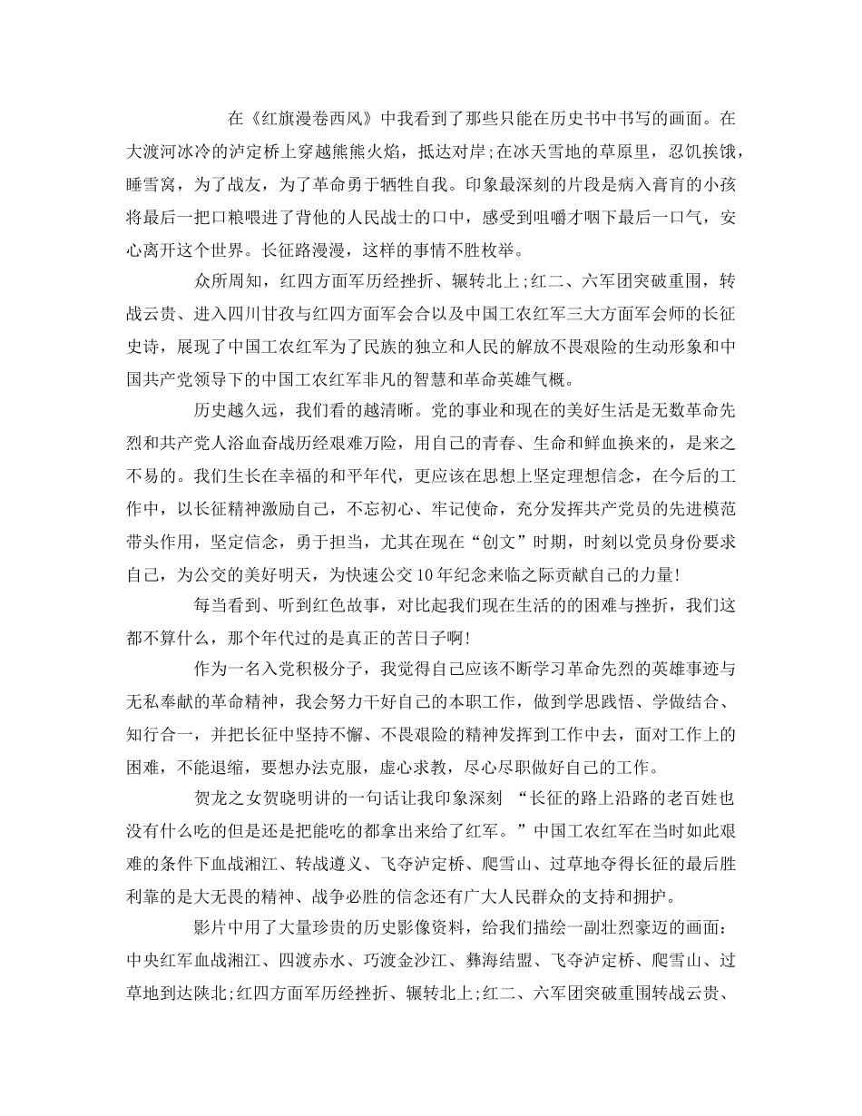 《红旗漫卷西风》观后感8篇 _第2页