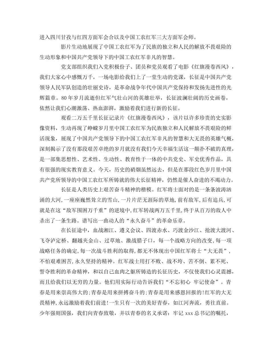 《红旗漫卷西风》观后感8篇 _第3页