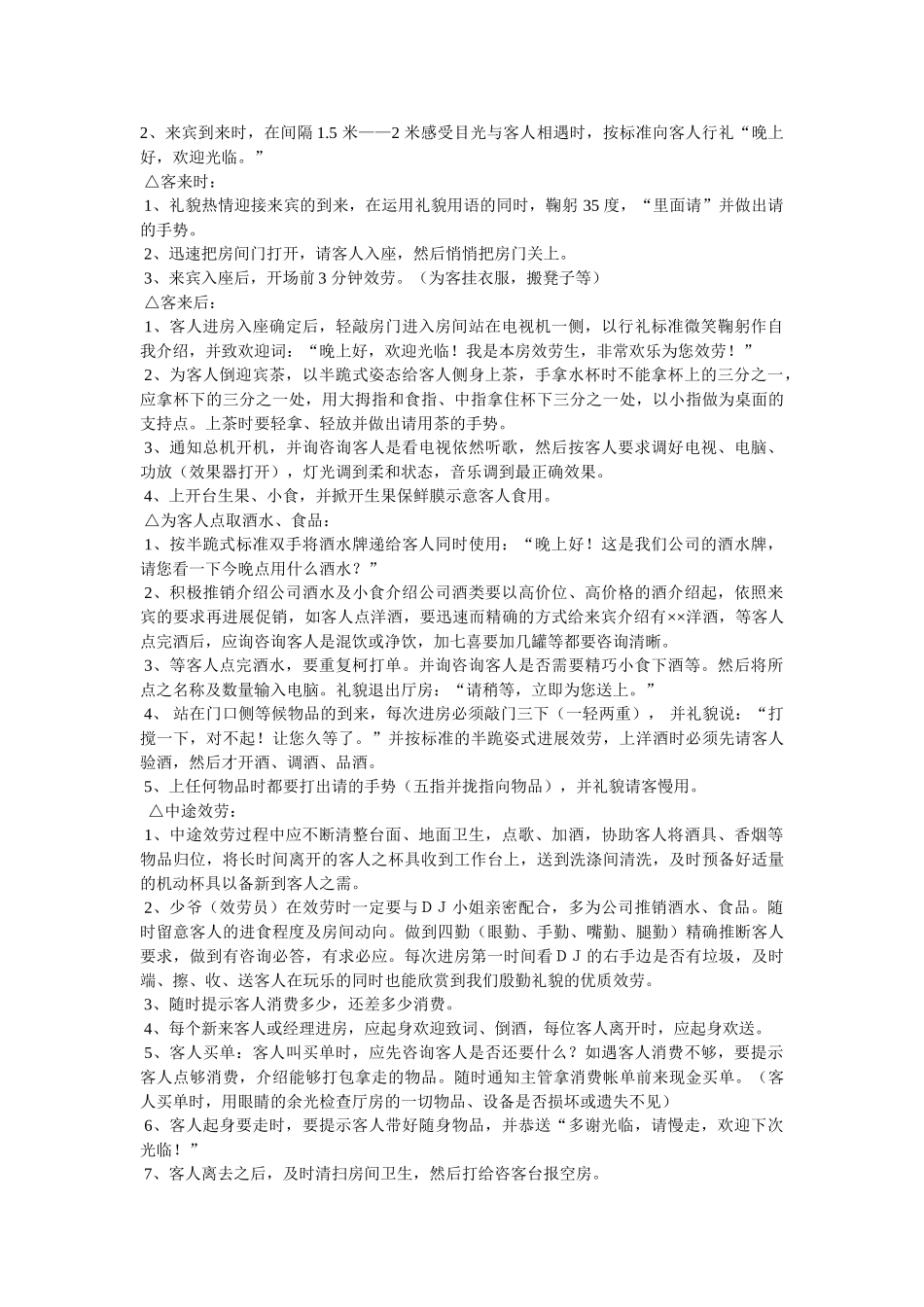 ktv服务员培训资料 _第3页