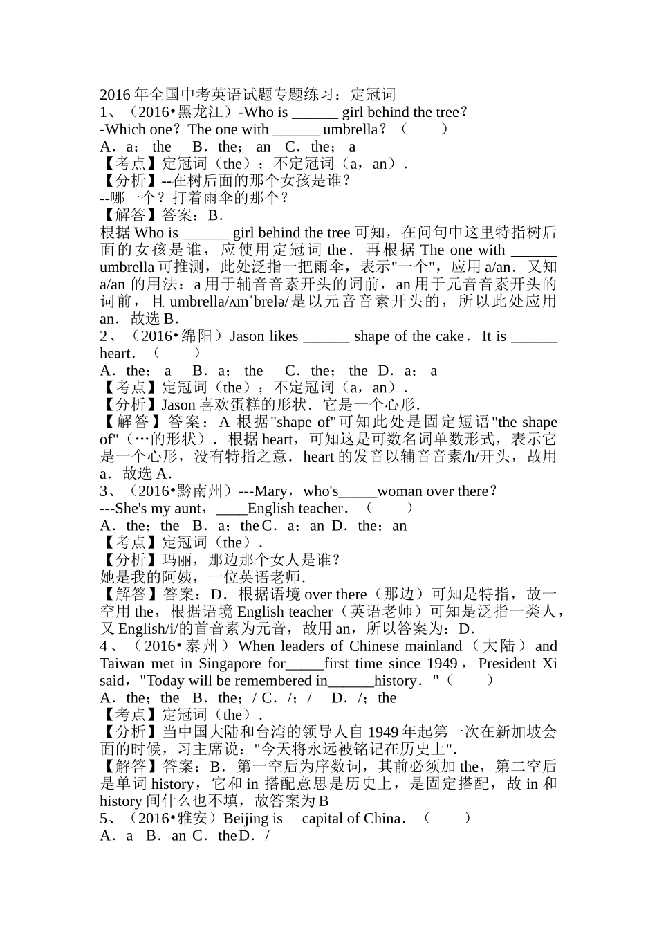 2016年中考英语试题汇编解析定冠词 _第1页