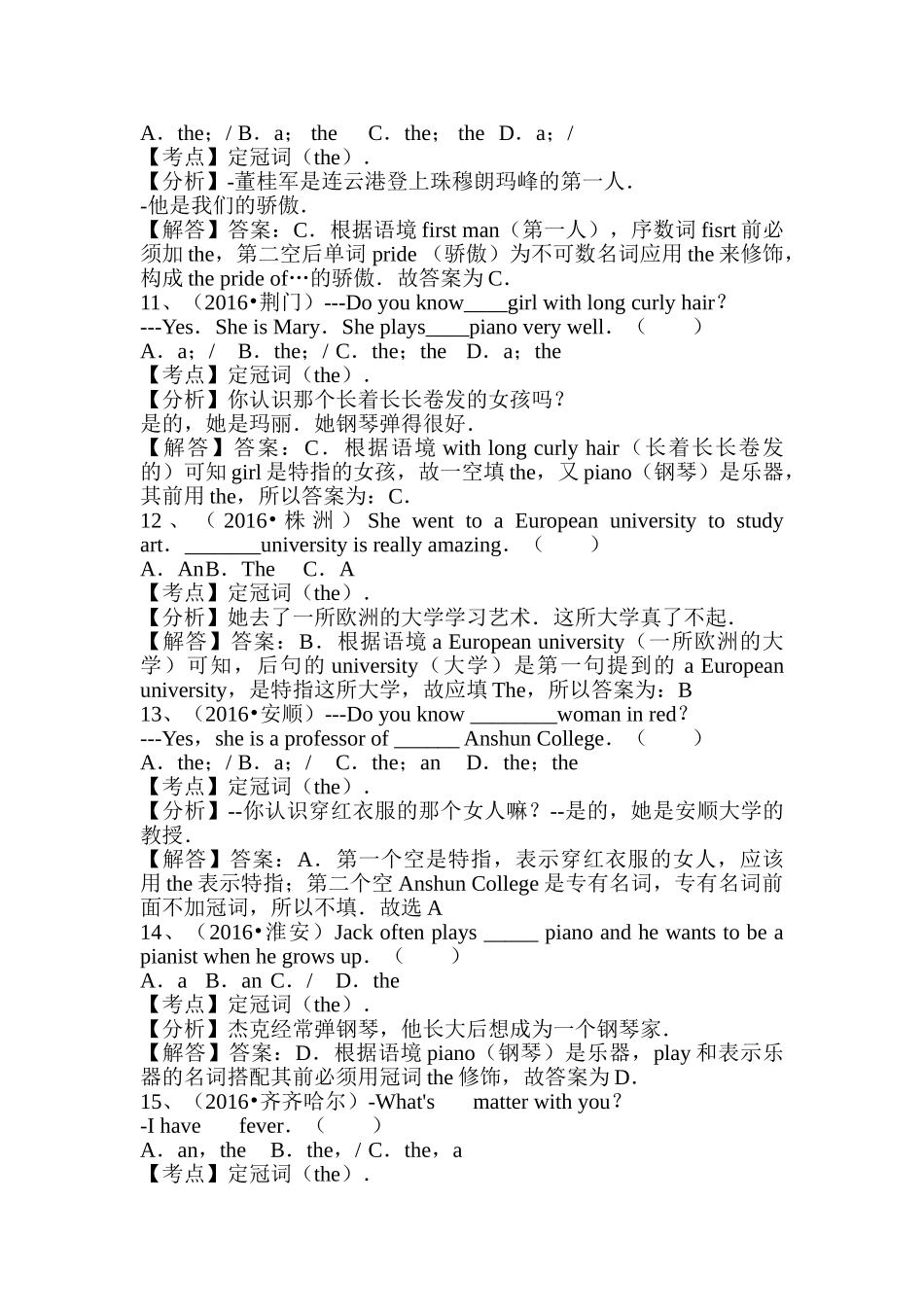 2016年中考英语试题汇编解析定冠词 _第3页