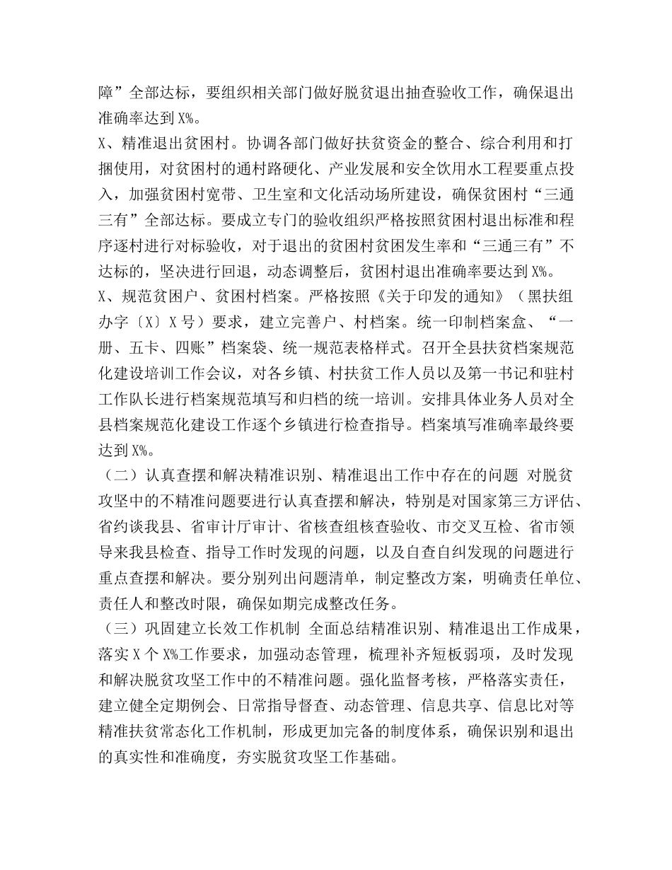 2020脱贫退出工作方案二 _第2页