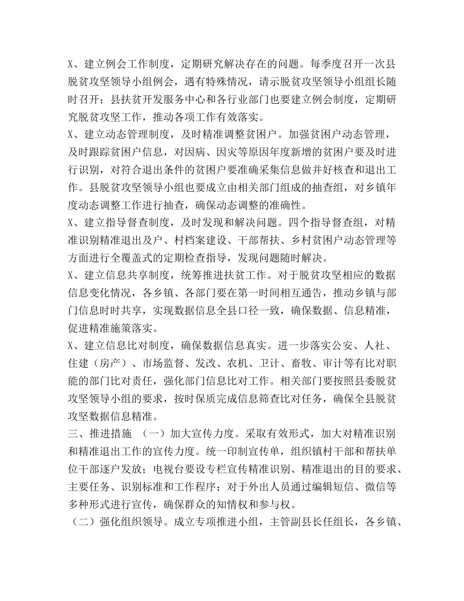 2020脱贫退出工作方案二 _第3页