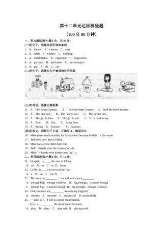 unit 12 what is the best radio station 单元测试 （人教新目标八年级上）doc--初中英语 