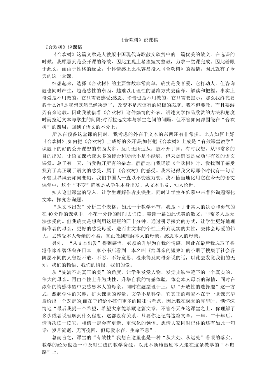 《合欢树》说课稿 _第1页