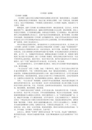 《合欢树》说课稿 