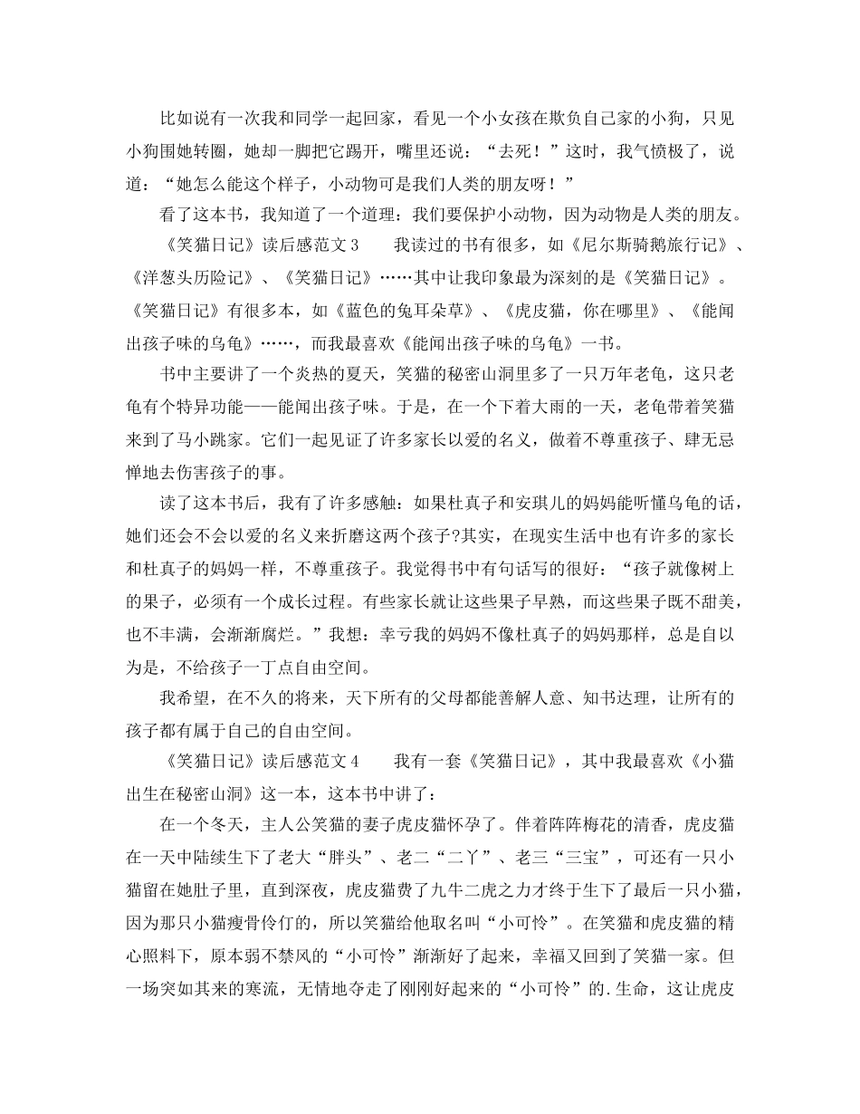 《笑猫日记》读后感 _第2页