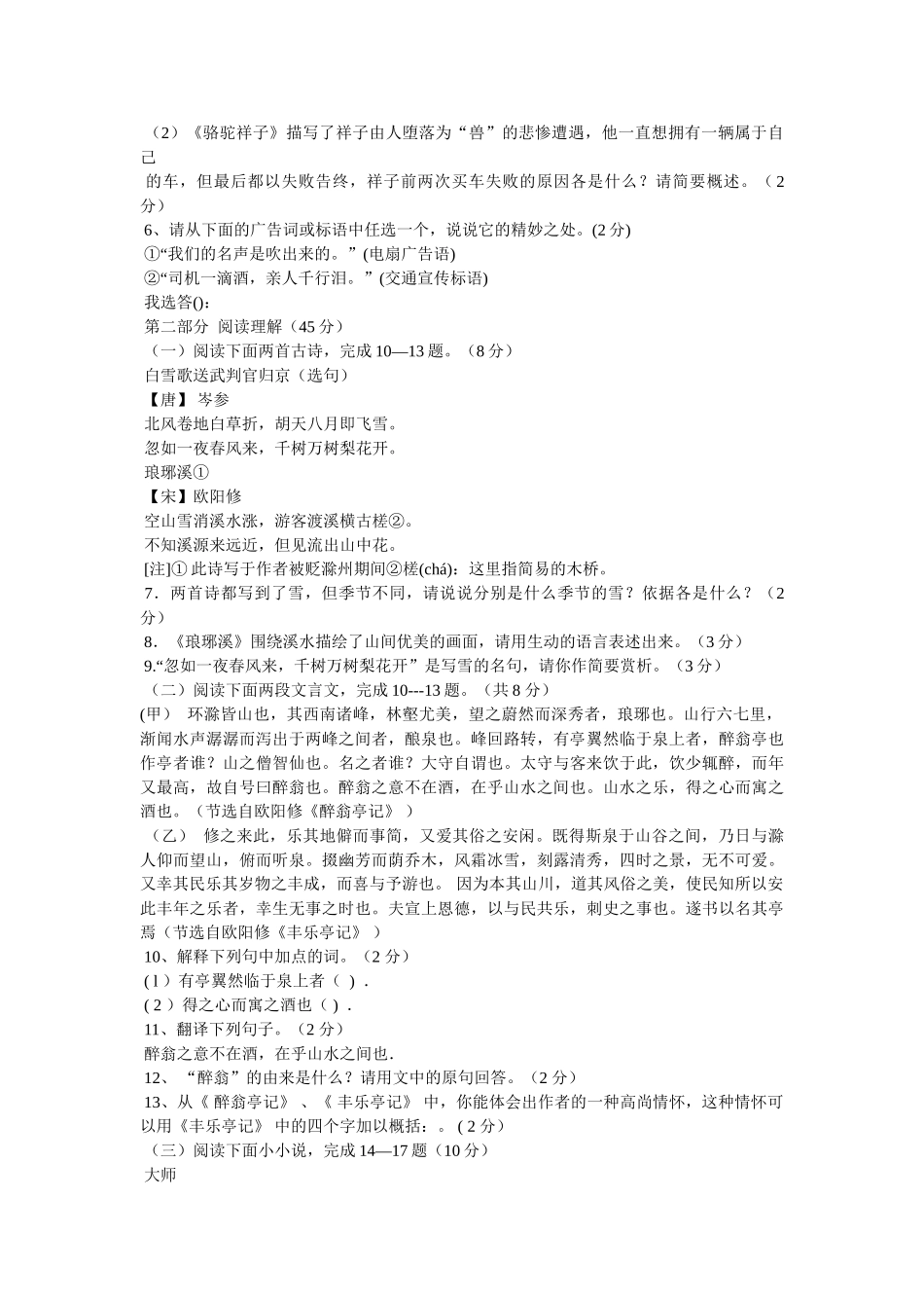 《琅琊溪》阅读答案 _第2页