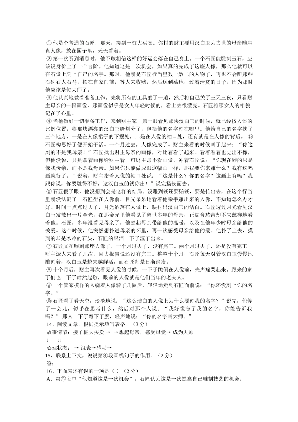 《琅琊溪》阅读答案 _第3页