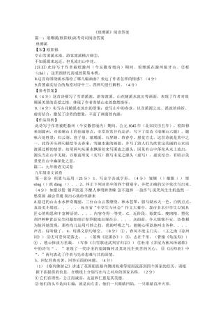《琅琊溪》阅读答案 