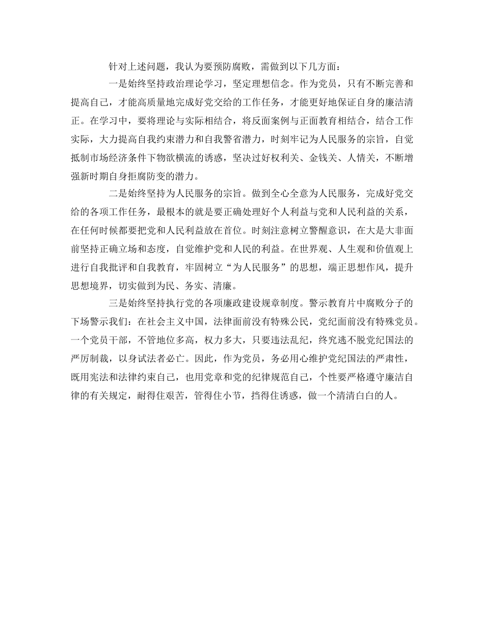 《前车之鉴》观后感 _第2页