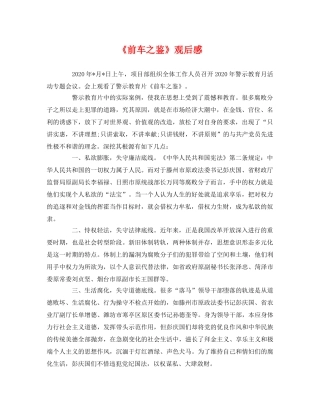 《前车之鉴》观后感 