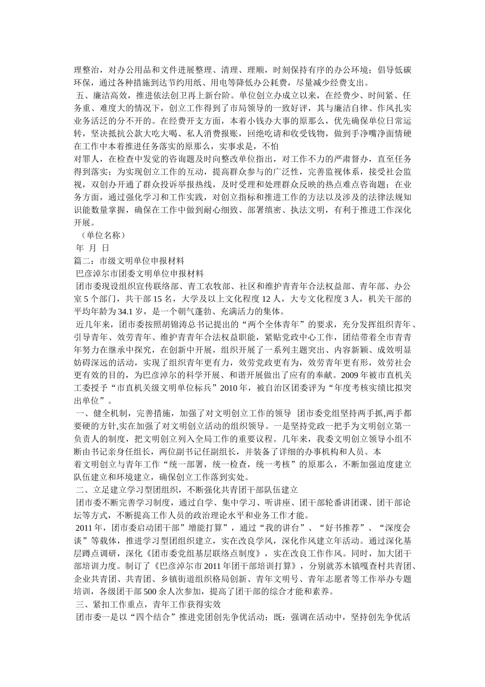 市级文明单位申报材料精选 _第2页