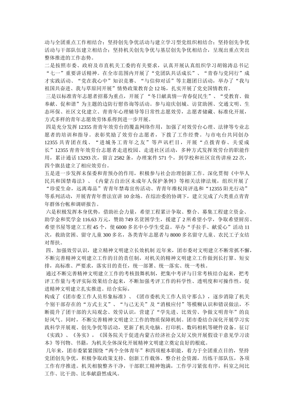 市级文明单位申报材料精选 _第3页