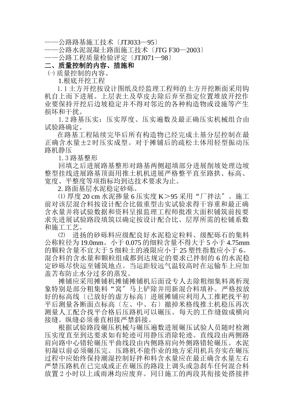 甘南县四方山水库除险加固工程监理细则_第2页