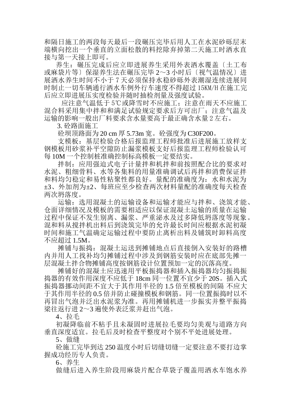 甘南县四方山水库除险加固工程监理细则_第3页